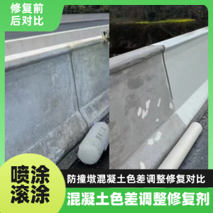 江津工程人必看！混凝土色差“面子难题”，一招修复不返工